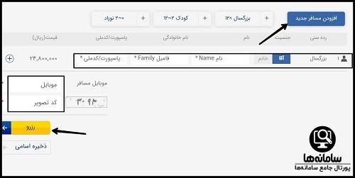 نحوه خرید بلیط از سایت مسافر کده